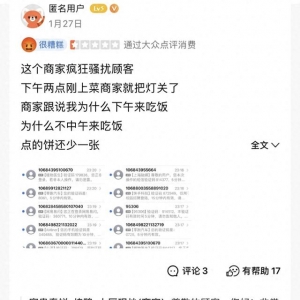 顧客給差評后遭店家短信轟炸？富貴春餅：非我方所為，已和解