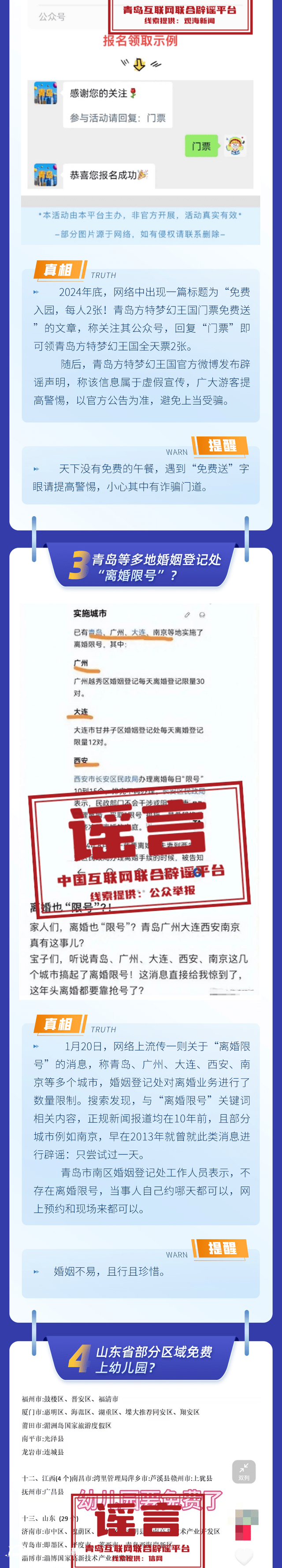 青島互聯(lián)網(wǎng)聯(lián)合辟謠平臺(tái)發(fā)布“辟謠信號(hào)站第11期”