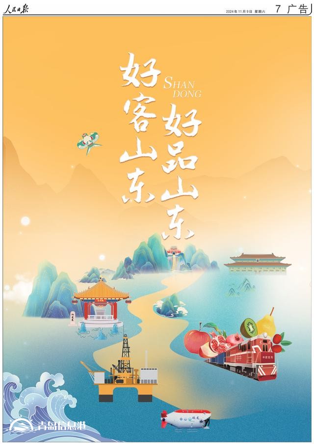 擁有全部41個(gè)工業(yè)大類！《人民日?qǐng)?bào)》又來整版推介“好客山東 好品山東”