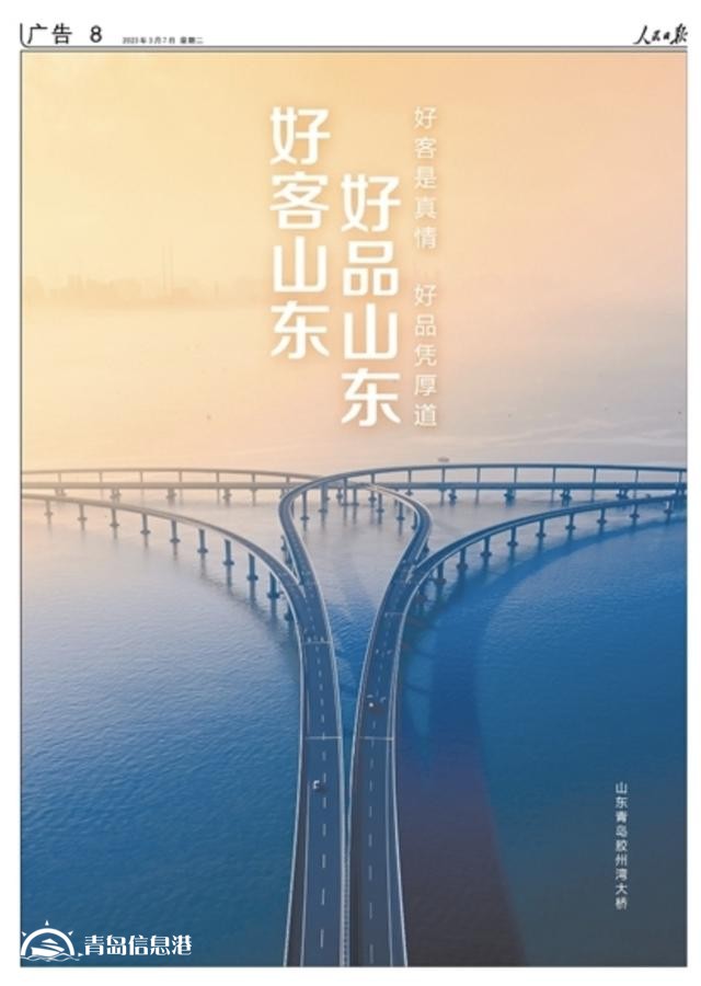 擁有全部41個(gè)工業(yè)大類！《人民日?qǐng)?bào)》又來整版推介“好客山東 好品山東”