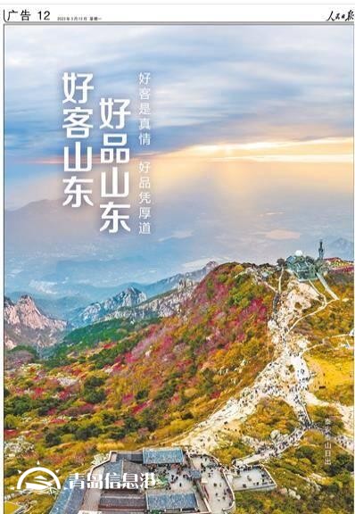擁有全部41個(gè)工業(yè)大類！《人民日?qǐng)?bào)》又來整版推介“好客山東 好品山東”