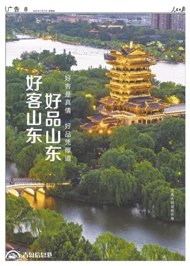 擁有全部41個(gè)工業(yè)大類！《人民日?qǐng)?bào)》又來整版推介“好客山東 好品山東”