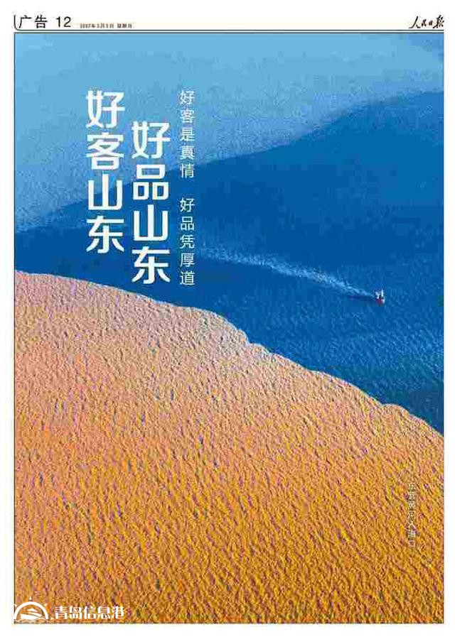 擁有全部41個(gè)工業(yè)大類！《人民日?qǐng)?bào)》又來整版推介“好客山東 好品山東”