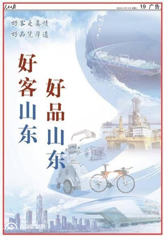 擁有全部41個(gè)工業(yè)大類！《人民日?qǐng)?bào)》又來整版推介“好客山東 好品山東”