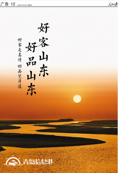 擁有全部41個(gè)工業(yè)大類！《人民日?qǐng)?bào)》又來整版推介“好客山東 好品山東”