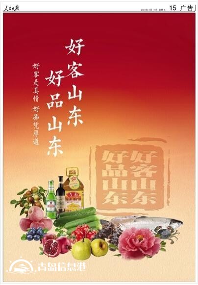 擁有全部41個(gè)工業(yè)大類！《人民日?qǐng)?bào)》又來整版推介“好客山東 好品山東”