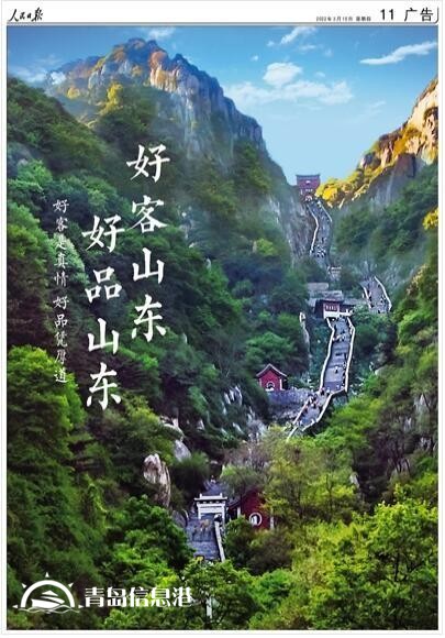 擁有全部41個(gè)工業(yè)大類！《人民日?qǐng)?bào)》又來整版推介“好客山東 好品山東”