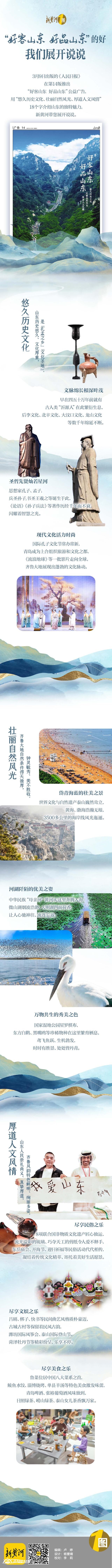 人民日報(bào)18個(gè)字推介“好客山東 好品山東”，我們展開說說 | 新黃河一圖