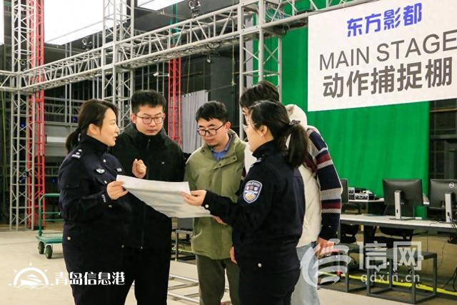 精準(zhǔn)掌握影視行業(yè)需求 黃島公安“經(jīng)濟服務(wù)團”解決企業(yè)急難愁盼